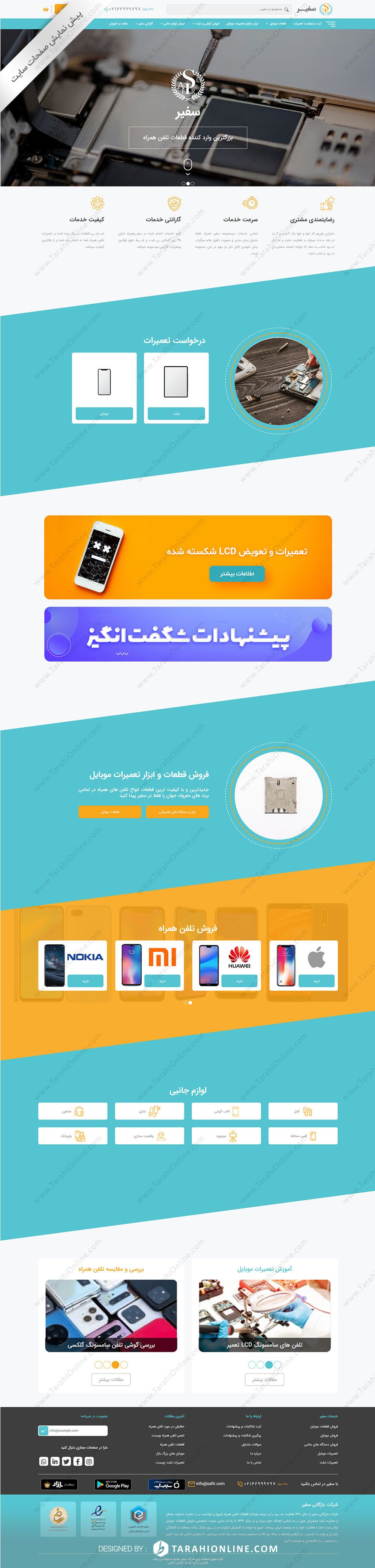 طراحی سایت شرکت بازرگانی سفیر همراه - تصویر 3